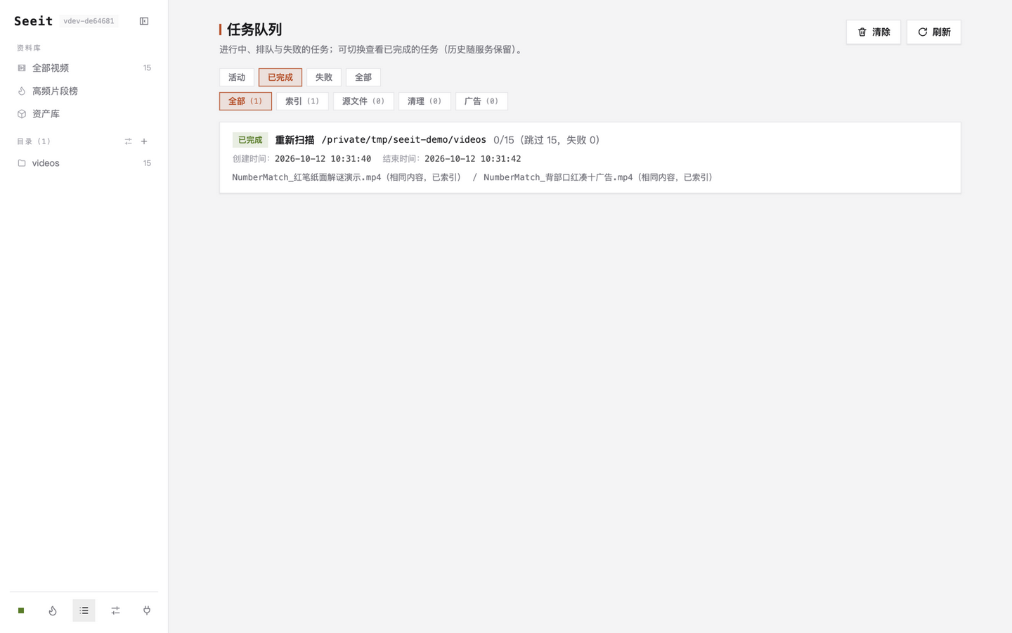 任务队列页：显示已完成的重扫描任务与耗时